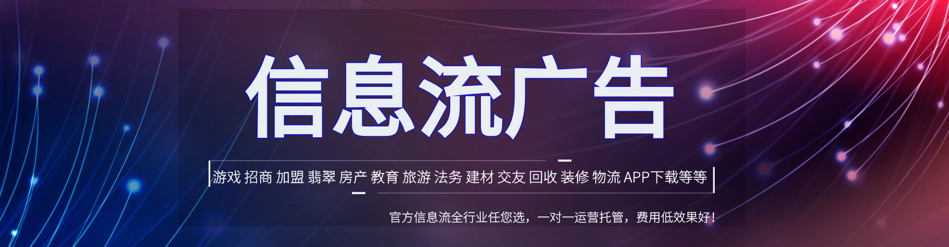 平江信息流推广